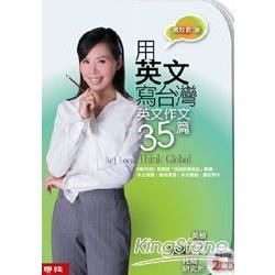 用英文寫台灣-英文作文35(篇)(附CD)-LINKJIN...