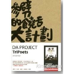 參劈的饒舌大計劃（附光碟、加收縮膜）