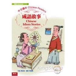 成語故事 Chinese Idiom Stories-中文...