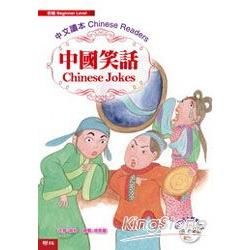 中國笑話 Chinese Jokes-中文讀本/初級(附光...