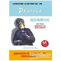 一生必學的英文閱讀：吸血鬼德古拉（附CD）