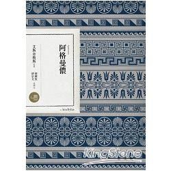 阿格曼儂 (電子書)