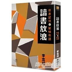 讀書放浪：藏書記憶與裝幀物語(書衣平裝版)【金石堂、博客來熱銷】