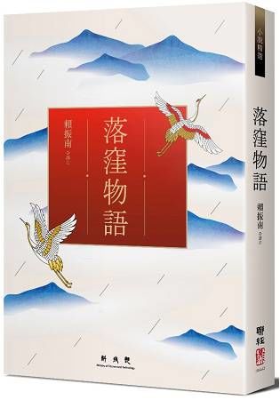 落窪物語【金石堂、博客來熱銷】