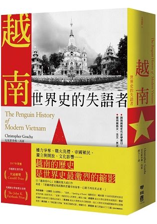 越南：世界史的失語者