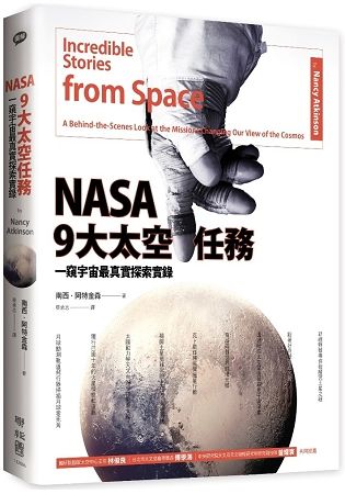 NASA 9大太空任務：一窺宇宙最真實探索實錄