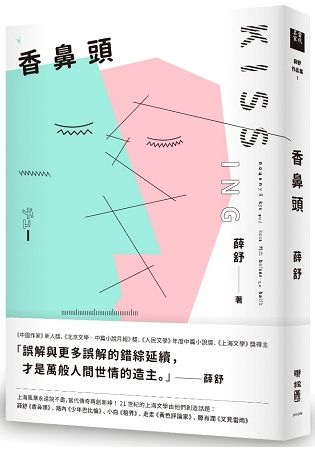 香鼻頭【金石堂、博客來熱銷】