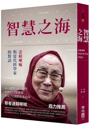 智慧之海: 達賴喇嘛與當代科學家的對話