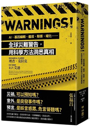 Warnings！：AI、基因編輯、瘟疫、駭客、暖化……全...