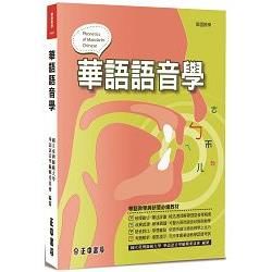 華語語音學