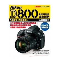 Nikon D800數位單演相機完全解析