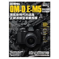 OLYMPUS OM-D E：M5數位相機完全解析