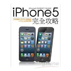 iPhone5完全攻略