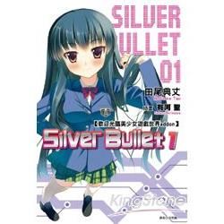 歡迎光臨美少女遊戲世界addon：Silver Bullet（1）