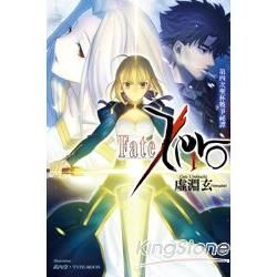Fate/Zero(01)【金石堂、博客來熱銷】