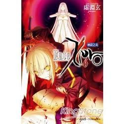 Fate/Zero(06)煉獄之炎【金石堂、博客來熱銷】