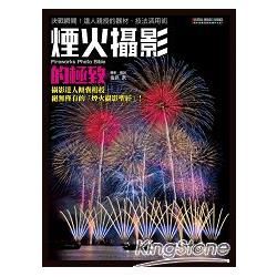 煙火攝影的極致：決戰瞬間！達人親授的器材、技法活用術