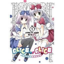 ALICE OR ALICE～妹控哥哥與雙胞胎妹妹～(01)