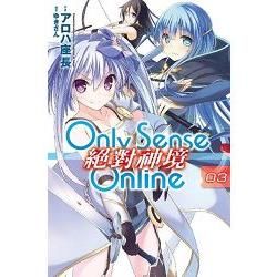 Only Sense Online 絕對神境（3）