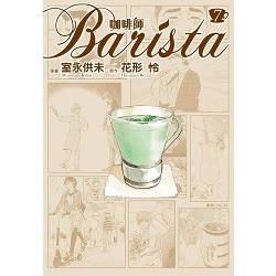 咖啡師Barista（7）