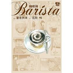 咖啡師Barista（8）