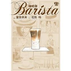 咖啡師Barista（10完）