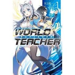 WORLD TEACHER 異世界式教育特務(01)【金石堂、博客來熱銷】