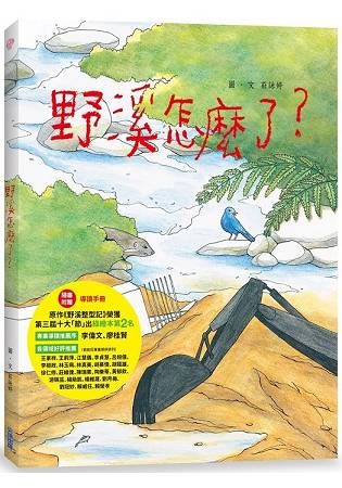 野溪怎麼了？【金石堂、博客來熱銷】