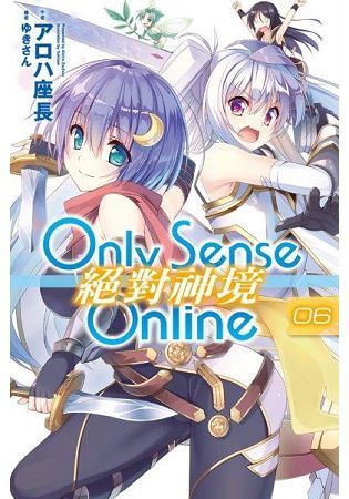 Only Sense Online 絕對神境（6）
