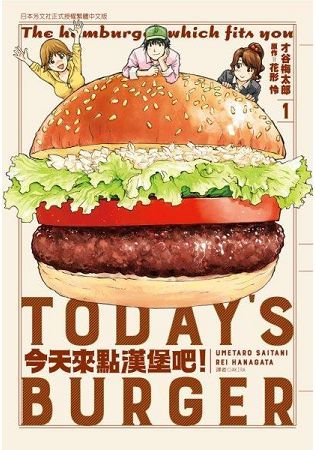 今天來點漢堡吧！（1）