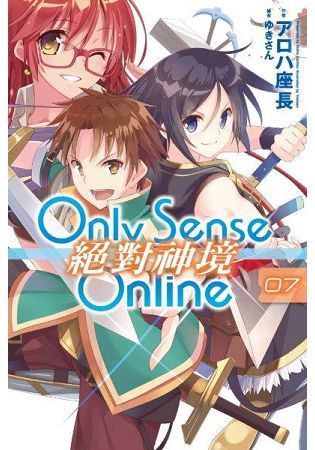 Only Sense Online 絕對神境（7）