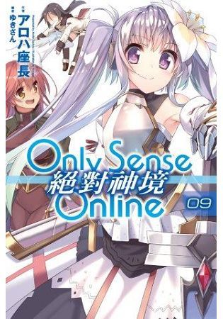 Only Sense Online 絕對神境（9）