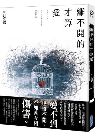 離不開的才算愛 (電子書)