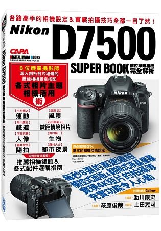 Nikon D7500數位單眼相機完全解析