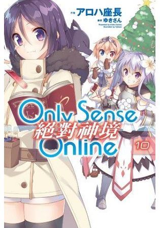 Only Sense Online 絕對神境 （10）