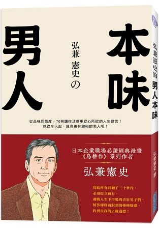 弘兼憲史的男人本味