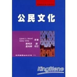 公民文化【金石堂、博客來熱銷】