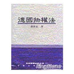 德國物權法【金石堂、博客來熱銷】