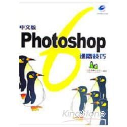 PHOTOSHOP6中文版進階技巧