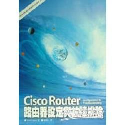 Cisco Router路由器設定與故障排除