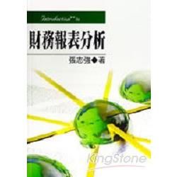財務報表分析【金石堂、博客來熱銷】