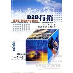 B2B行銷