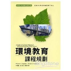 環境教育課程規劃[1版/2013年2月/1IBV]