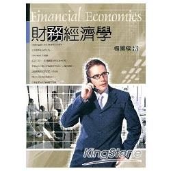 財務經濟學