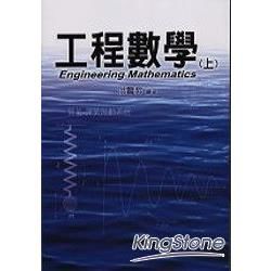 工程數學(上)[1版/2006年8月/5BB4]