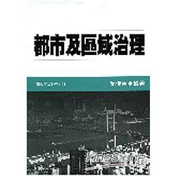 都市及區域治理【金石堂、博客來熱銷】