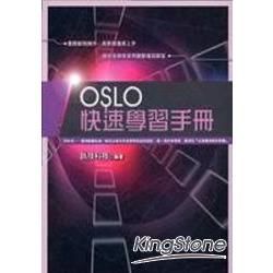 OSLO快速學習手冊【金石堂、博客來熱銷】