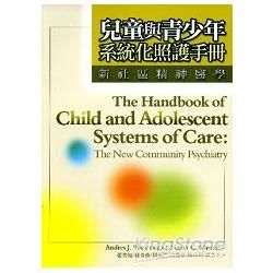 兒童與青少年系統化照護手冊：新社區精神醫學