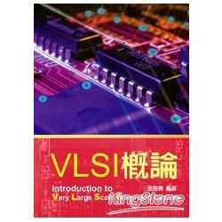 VLSI概論【金石堂、博客來熱銷】