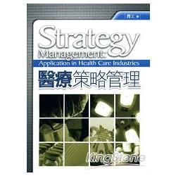 醫療策略管理【金石堂、博客來熱銷】